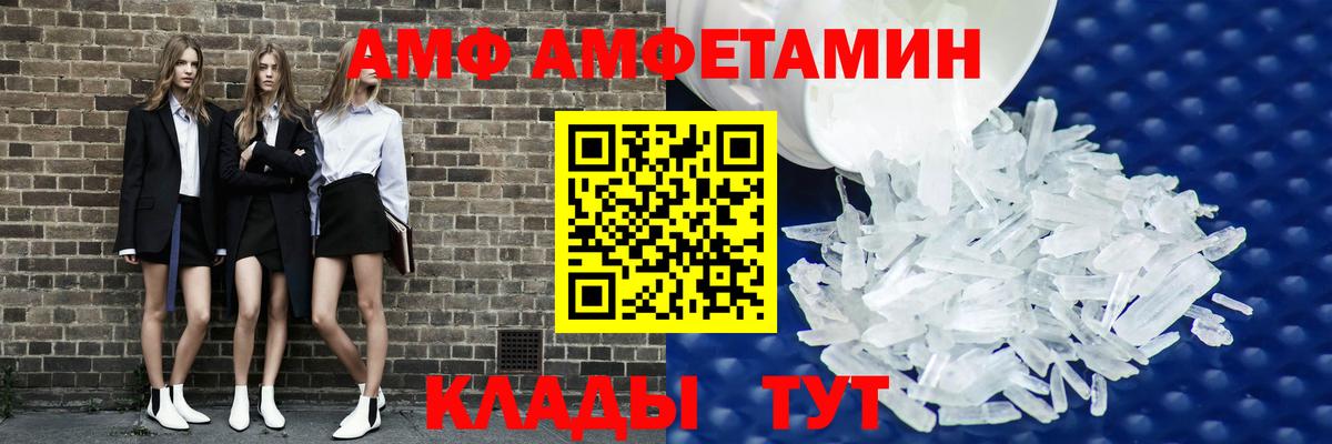 АМФ 98%  Вход с VPN  Amphetamine    сайт  Краснодар 