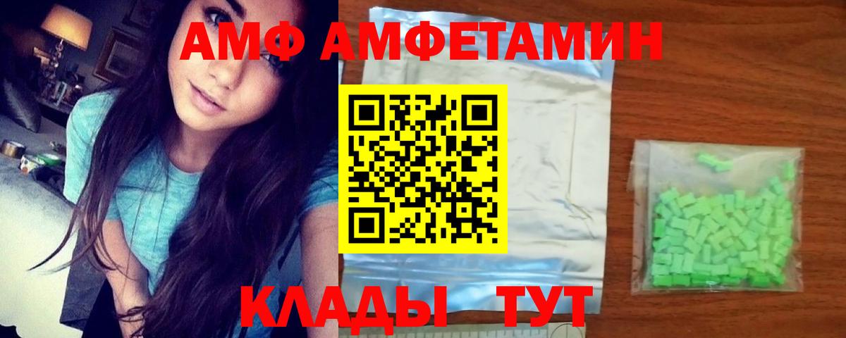 АМФ 97% Краснодар