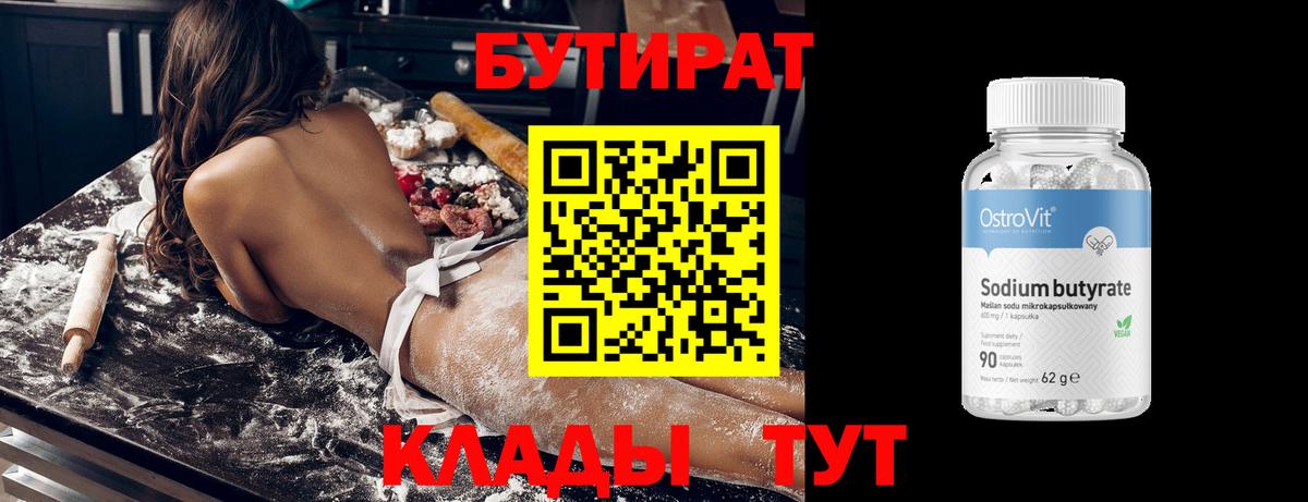 Краснодар  Бутират BDO 33%  Вход с VPN 