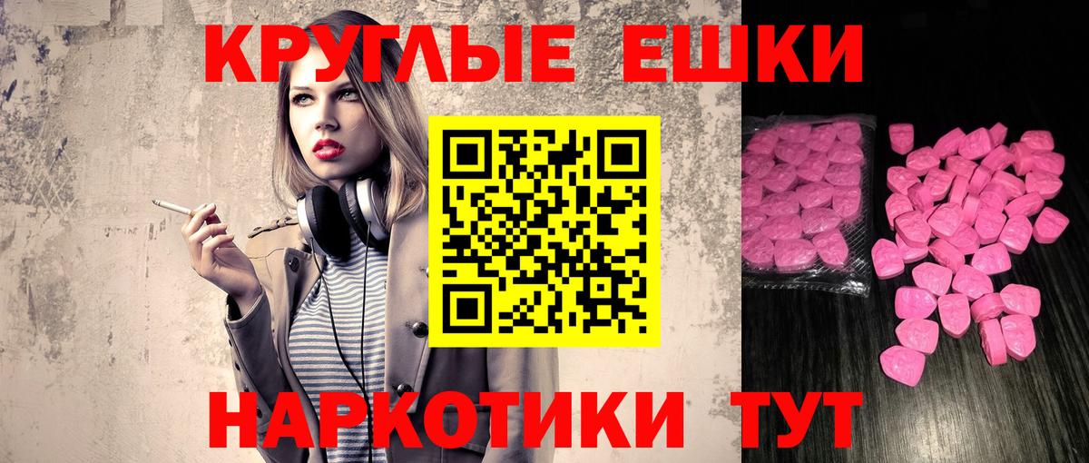Экстази круглые  Вход с VPN  Ecstasy  Краснодар 