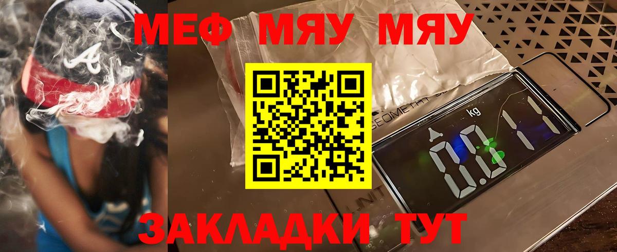 Меф мяу мяу Краснодар