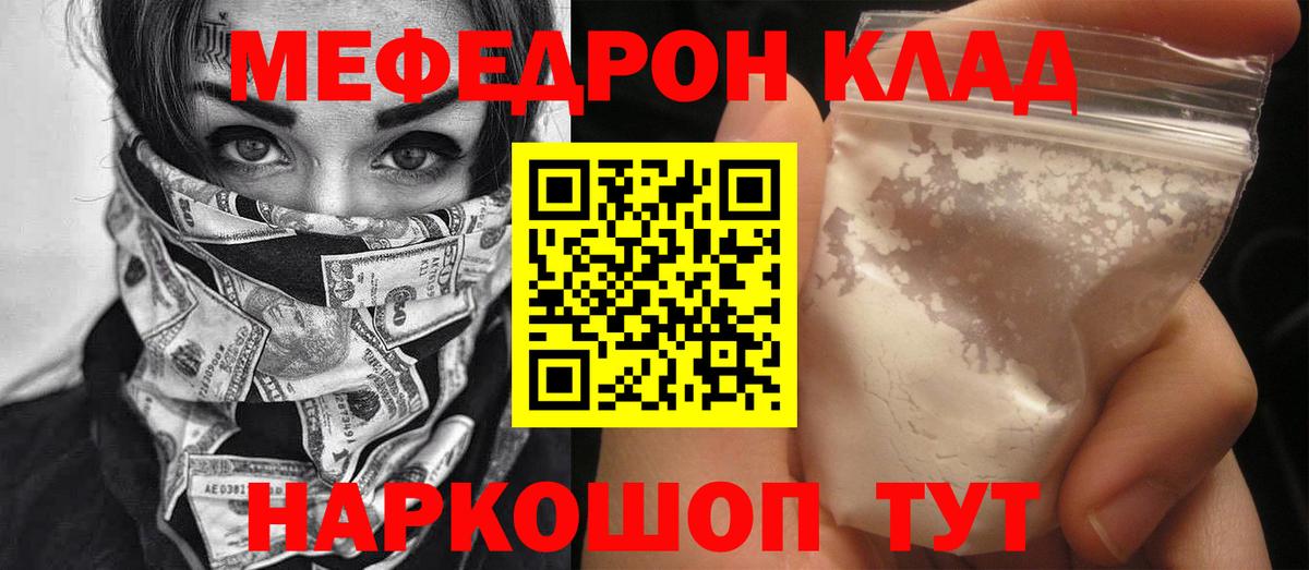 МЕФ mephedrone  Меф  Вход с VPN  Краснодар  МЯУ-МЯУ VHQ 