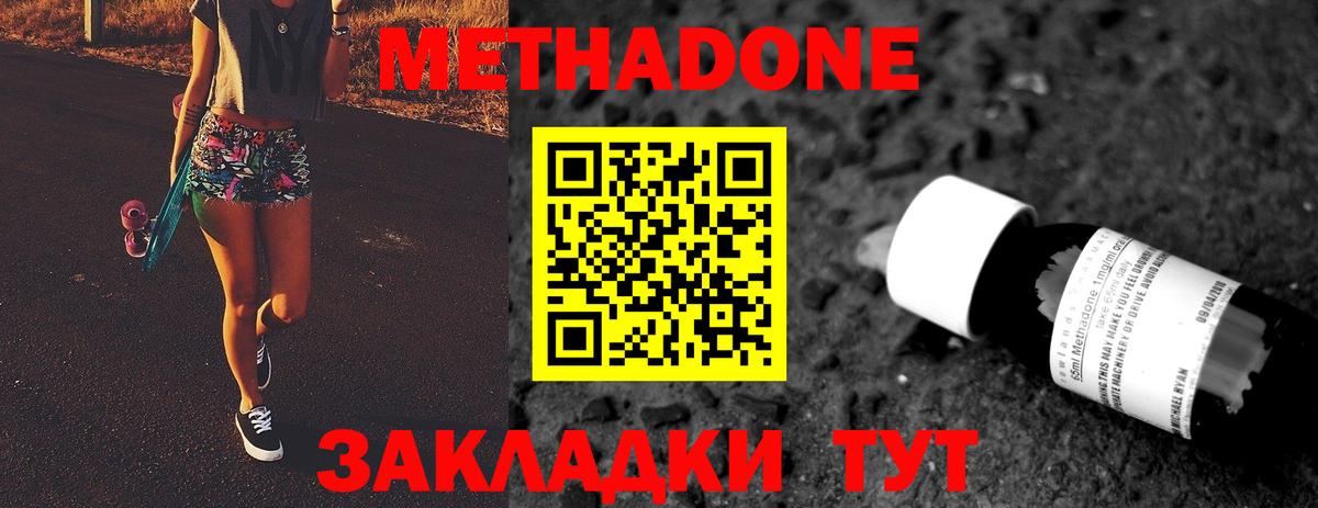 МЕТАДОН кристалл  Вход с VPN  Краснодар 